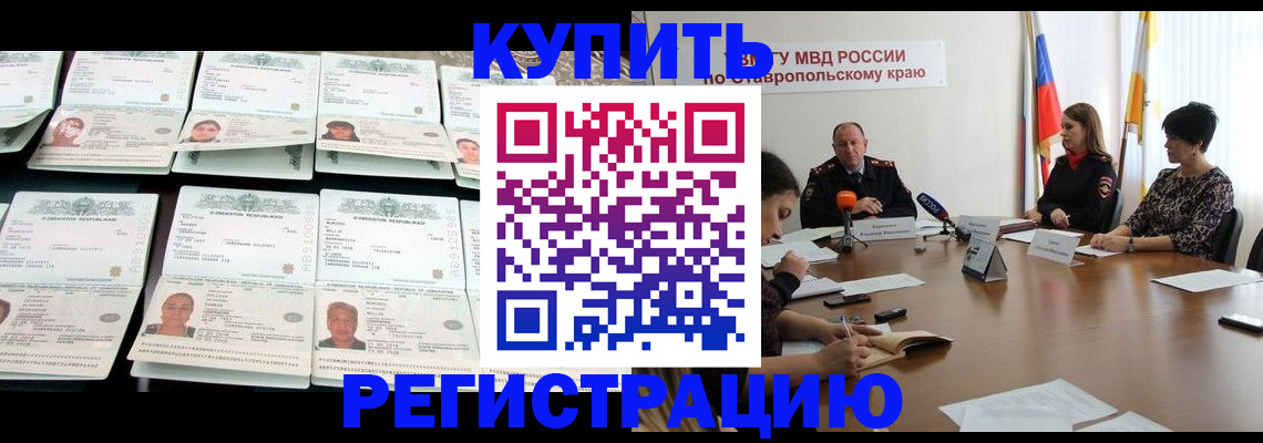 миграционный учет в Северобайкальске