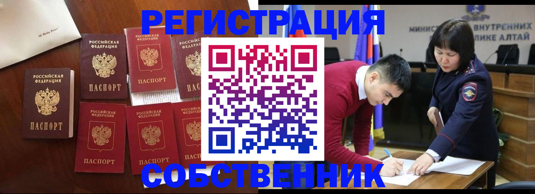 временная регистрация для всех в Северобайкальске