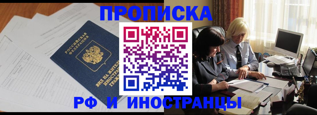 временная регистрация для всех в Северобайкальске