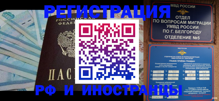 временная регистрация недорого в Северобайкальске