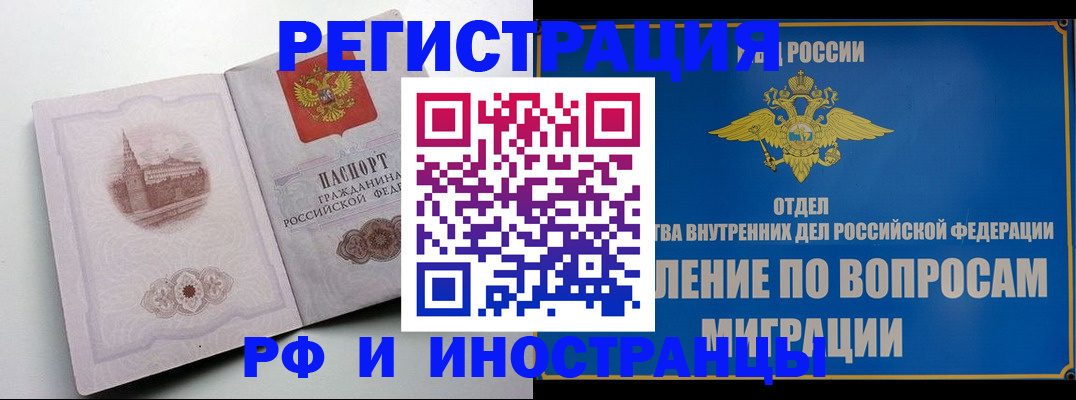 миграционный учет в Северобайкальске