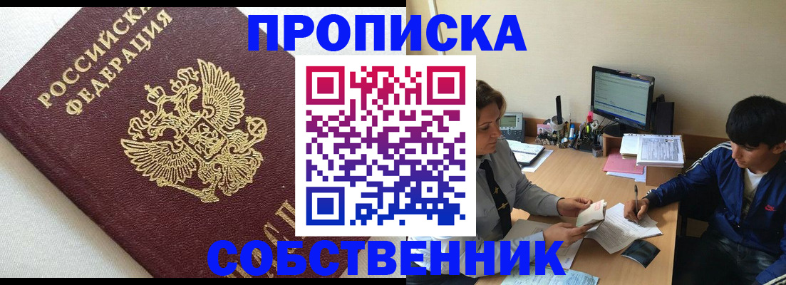 прописка штамп в Северобайкальске