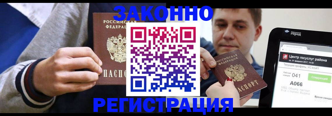 купить прописку в Северобайкальске