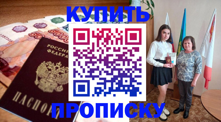 прописка для школы в Северобайкальске