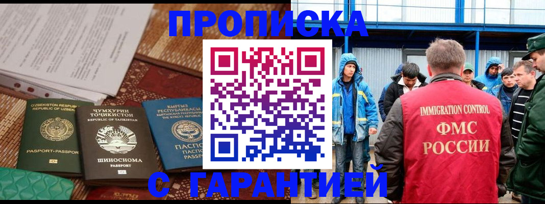 прописка в квартире в Северобайкальске