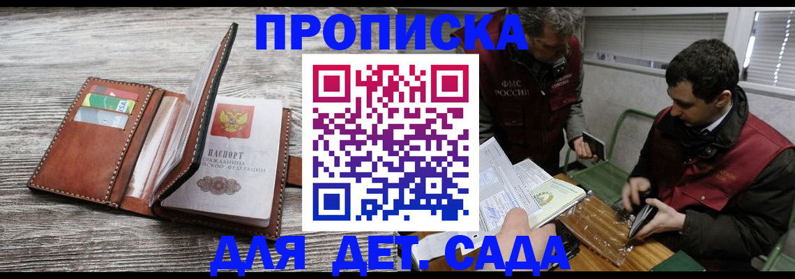 регистрация для школы в Северобайкальске