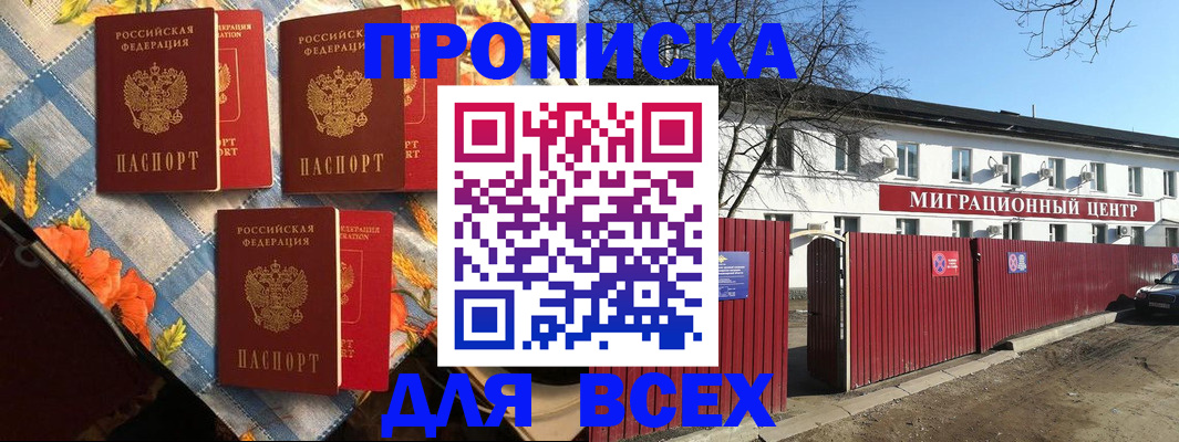 прописка гарантия в Северобайкальске
